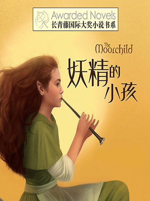 Cover image for 妖精的小孩